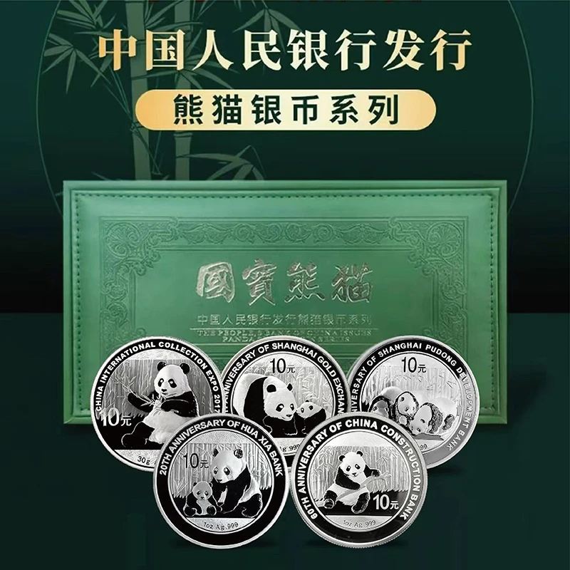 国宝熊猫银币加字版系列（5枚装）