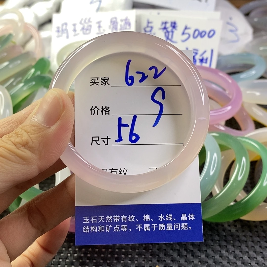 手镯玛瑙/玉髓未镶嵌622