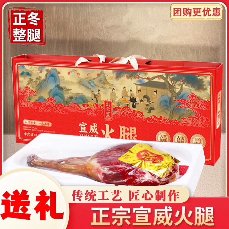 【整腿】宣威火腿6-9斤优质真空包装礼盒云南特产新年货送礼