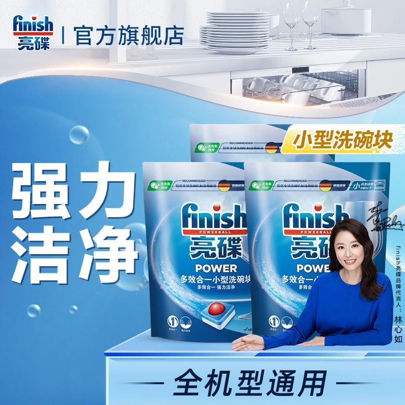 finish亮碟【小型洗碗块】24颗洗碗机厂商推荐全机型多效通用