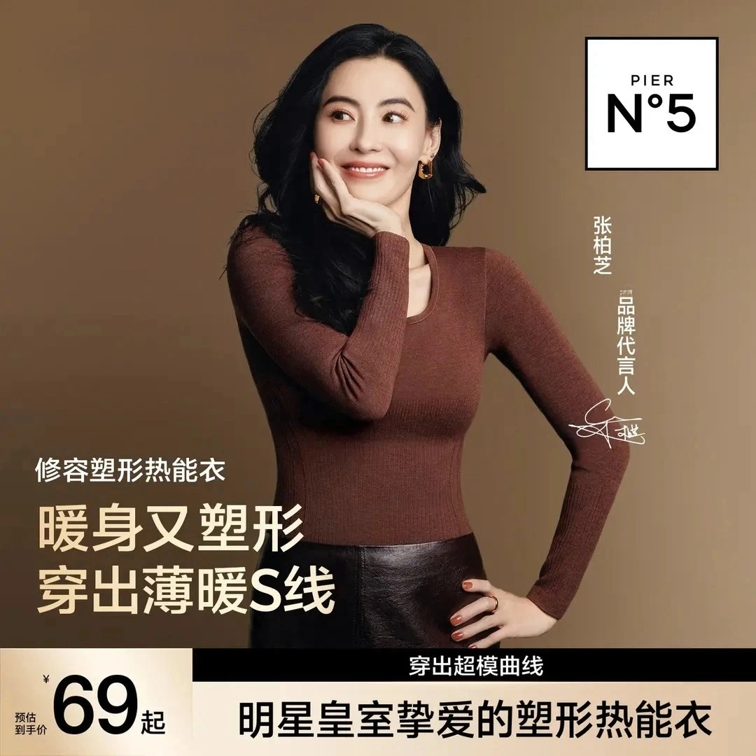 【张柏芝代言同款】草本山茶花修容塑型热能衣打底秋冬保暖修身显瘦