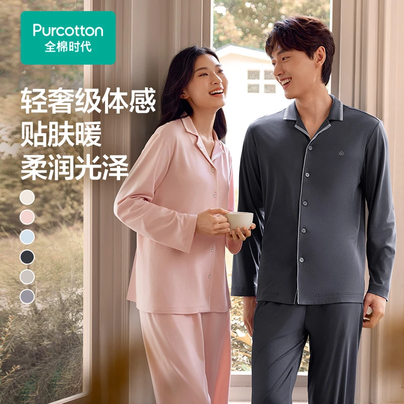 【家居服套装】全棉时代水光棉磨毛家居服套装男女款春秋休闲睡衣