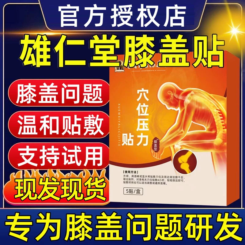 【官方正品】雄仁时珍堂远红外肩颈腰腿贴膝关节不适中老年专用膏贴