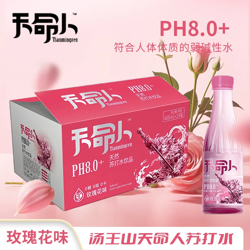 汤王山天命人天然苏打水6/12/24瓶弱碱小分子无汽天然苏打水饮品