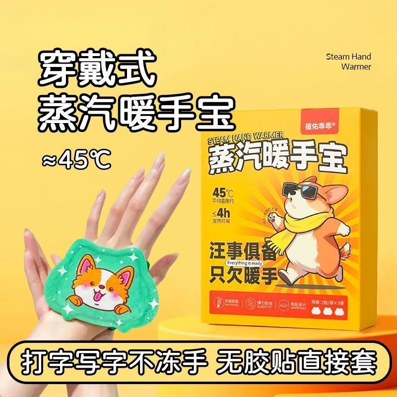 穿戴式暖手宝发热暖手秋冬一次性随身便携艾草暖宝宝持久保暖神器