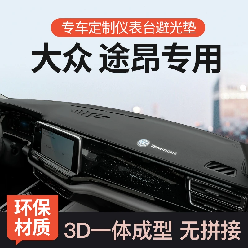 大众途昂仪表台防晒避光垫前中控工作台遮阳垫车内装饰用品改装X