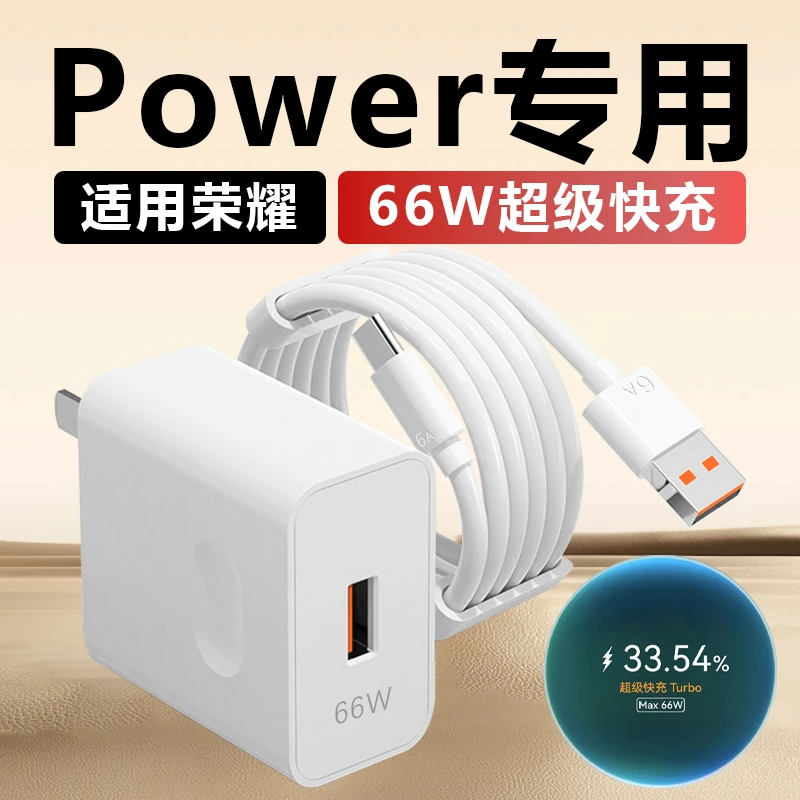适用荣耀Power充电器66W超级快充Honor荣耀60/70/80/90充电线原装