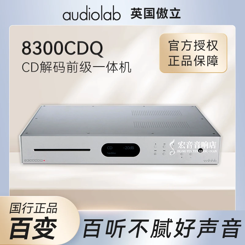 audiolab傲立8300CDQ CD机傲立唱机DAC前级DSD解码发烧HiFi解码器