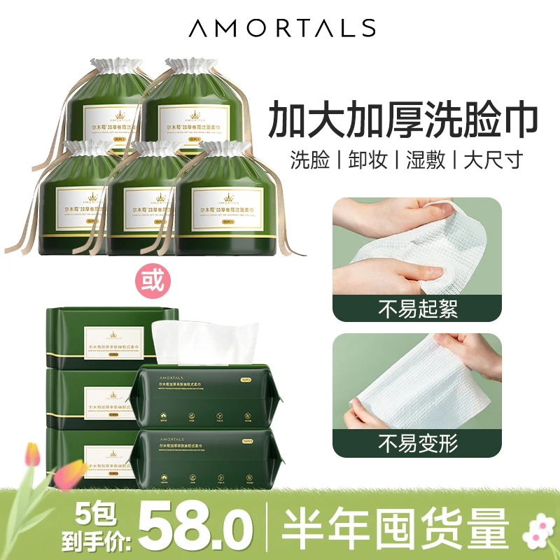 尔木萄一次性洗脸巾大卷抽取干湿两用不掉毛洁面巾家庭装70片5包