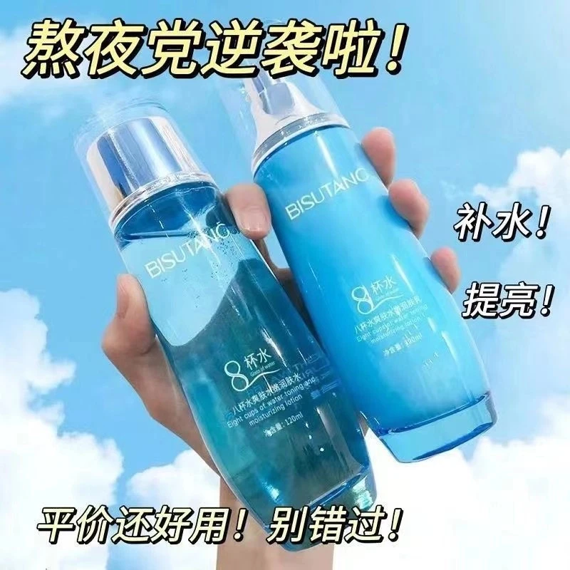 八杯水水乳组合滋润保湿补水护肤品淡细纹抗初老8杯水学生水嫩8杯