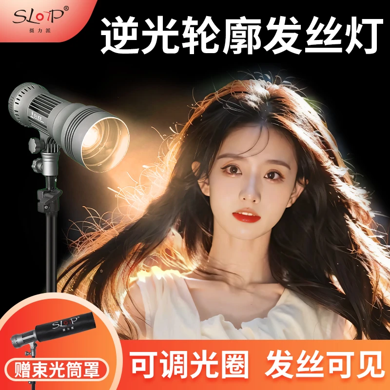摄力派发丝灯摄影聚光灯直播间主播轮廓氛围补光灯打光灯头顶灯