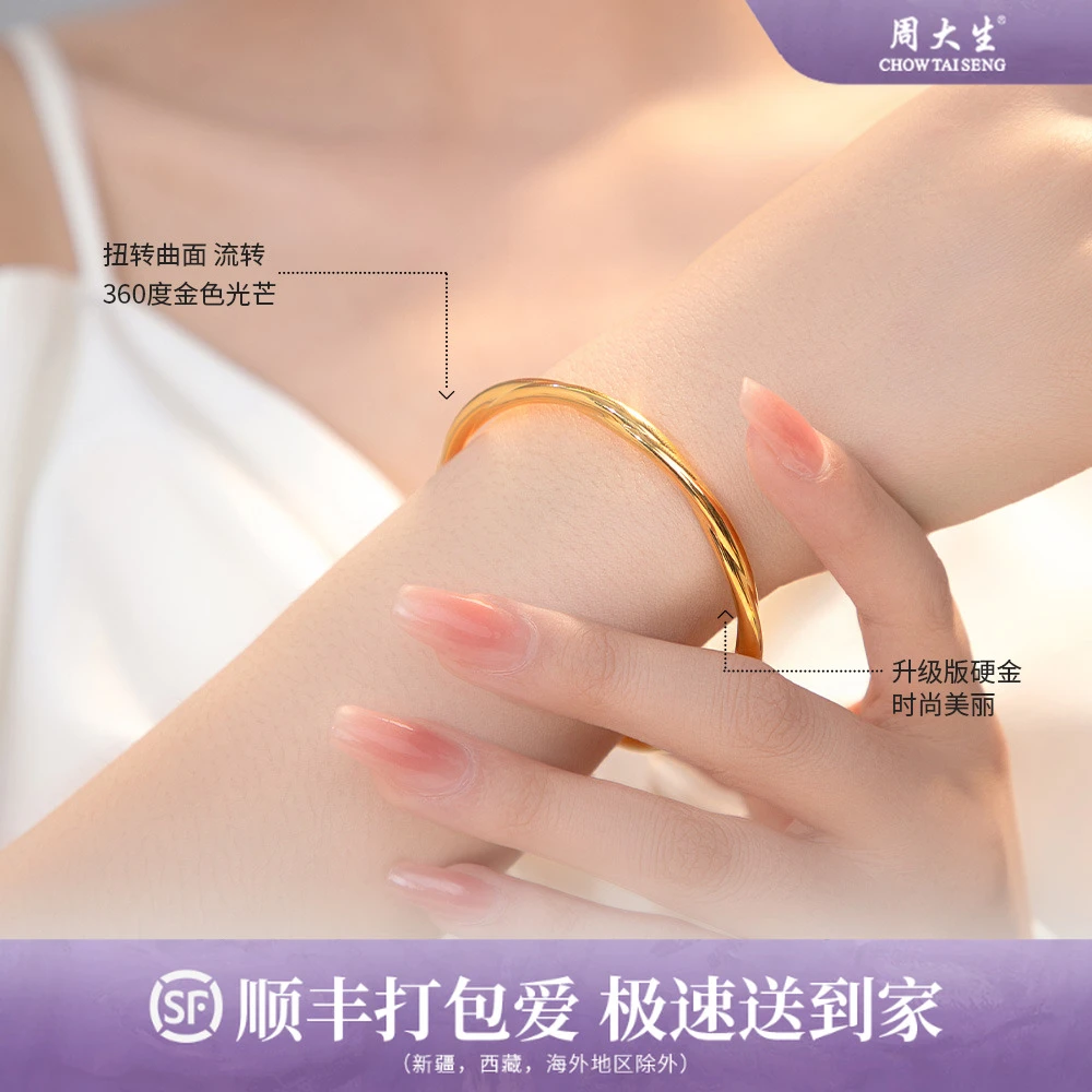 周大生足金黄金手镯莫比乌斯环镯子简约手饰3D素圈女款节日礼物