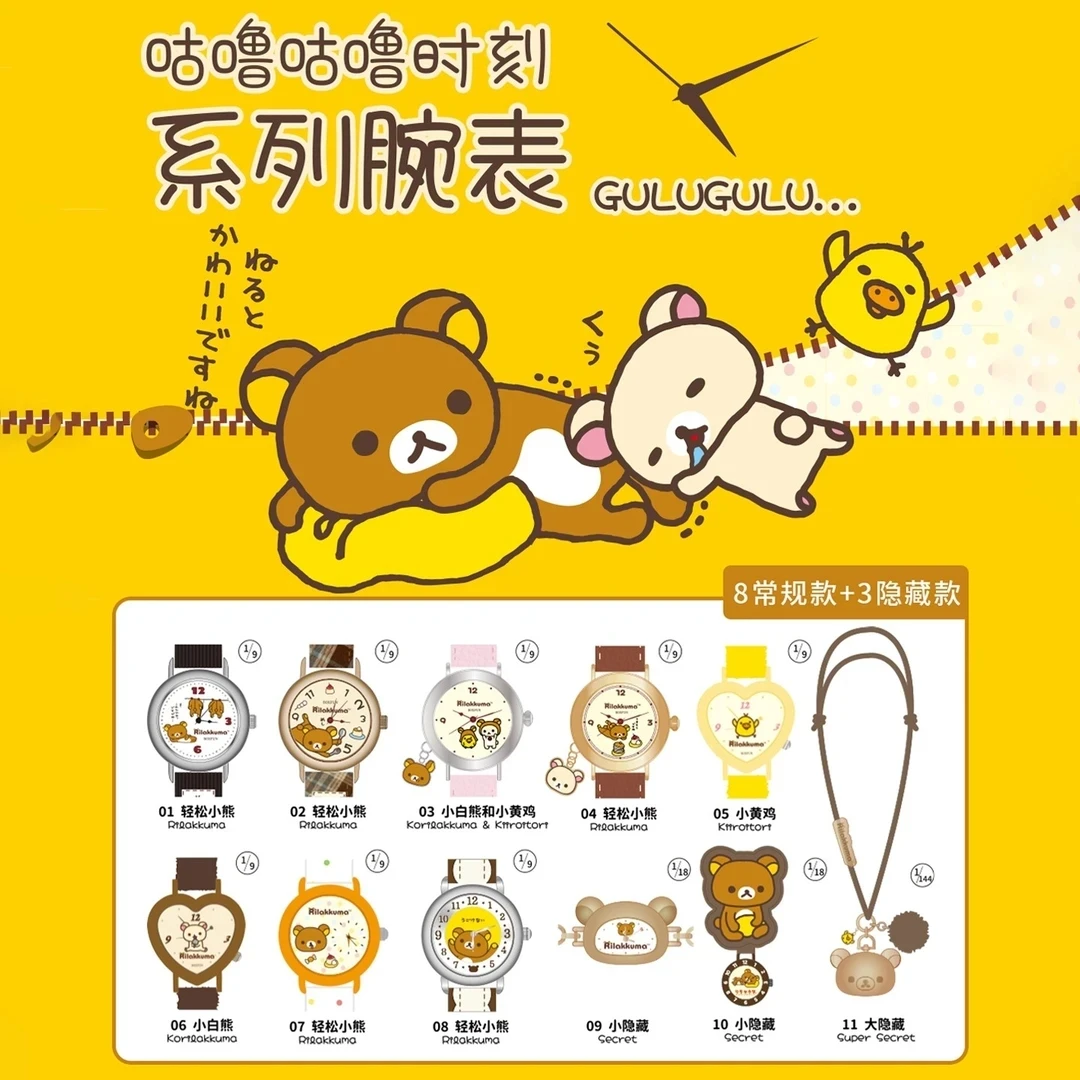 【名创优品】xMAIHE轻松小熊咕噜咕噜时刻腕表盲盒潮玩可爱送礼好物