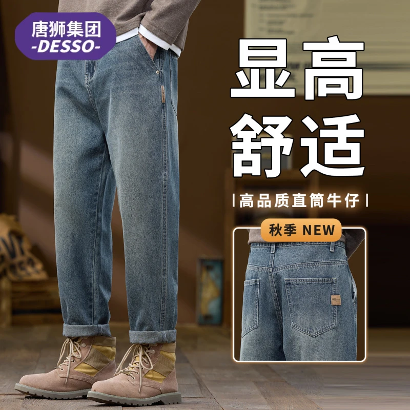 唐狮集团DESSO秋冬季牛仔裤男士显高舒适做旧水洗显瘦宽松直筒裤
