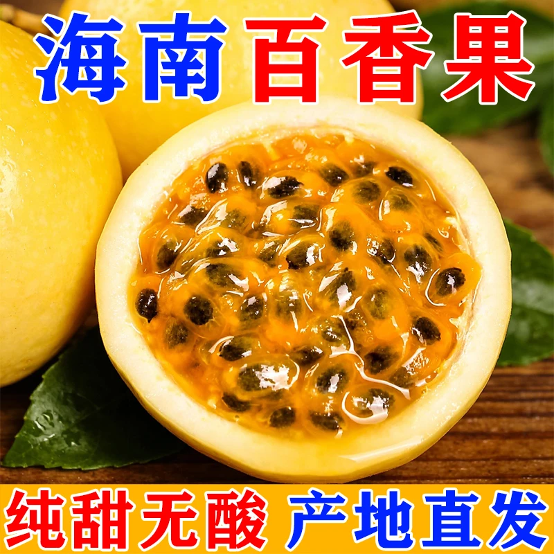 海南百香果黄金钦蜜9号新鲜水果当季爆甜百香果5斤大果整箱包邮