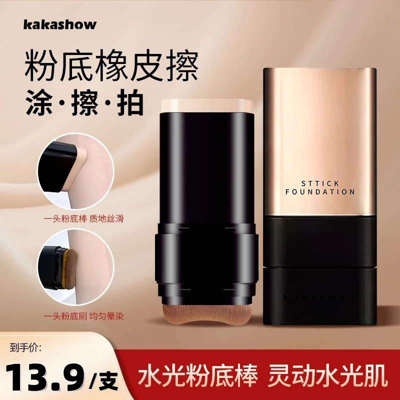 美肌水光双头粉底棒遮瑕提亮持妆打底不脱妆防水持久懒人粉底膏