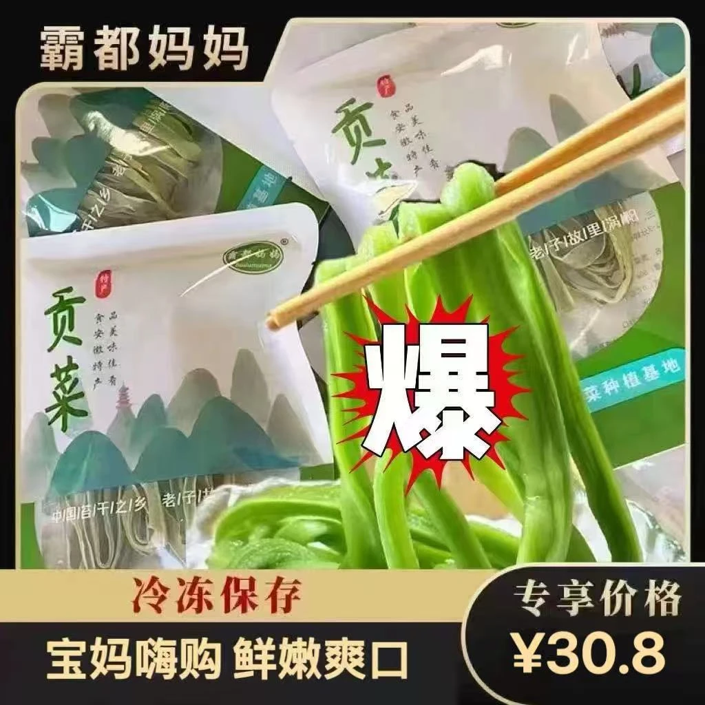 霸都妈妈一级贡菜干80克3袋装净重240克脆嫩苔干响菜家庭囤货清炒