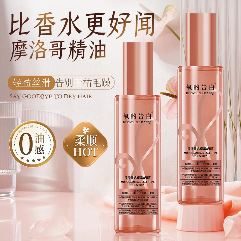 【三瓶五瓶囤】氧的告白摩洛哥护发精油100ml（两瓶一周期）xw