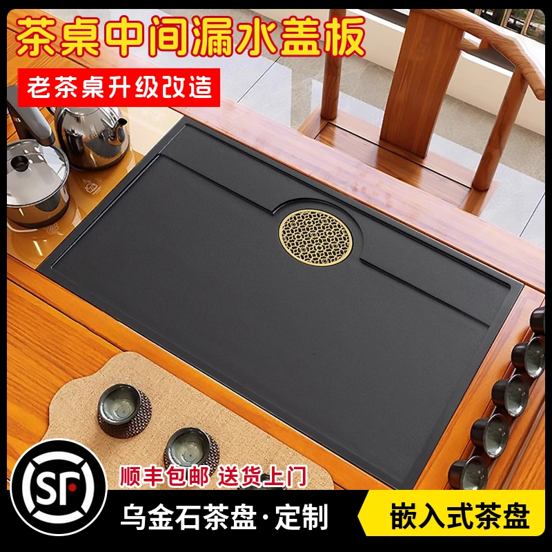 后官嵌入式乌金石茶盘茶桌中间下沉漏水盖板面板家用内嵌式茶台