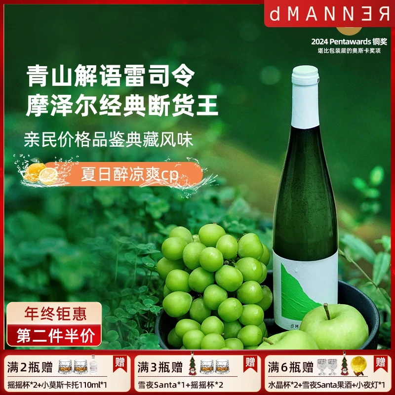 Dmanner新年送礼【雷司令半甜白】青山解语德国原瓶网红得奖微醺酒