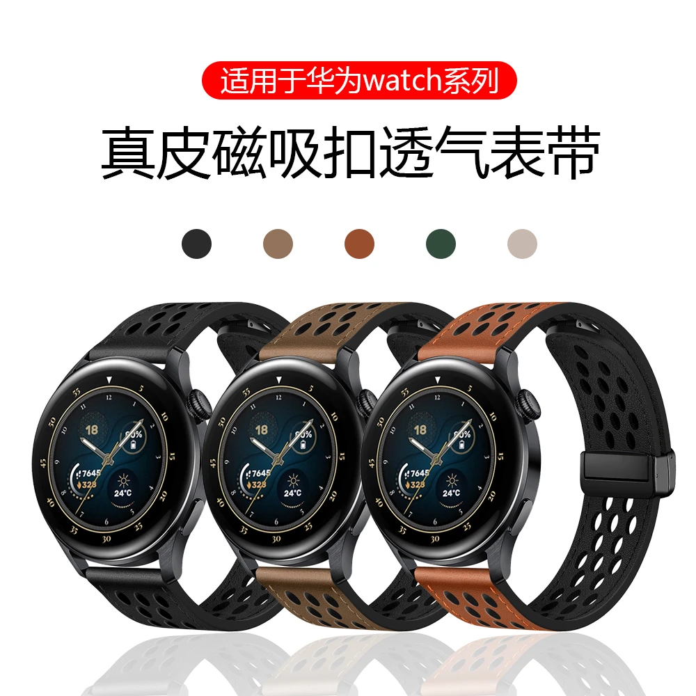 适配华为GT4手表wacth4 pro表带折叠磁吸扣皮质舒适透气休闲表带
