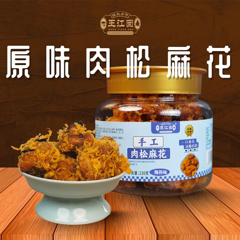 王江囡手工肉松麻花罐装230g解馋零食办公室下午茶点心