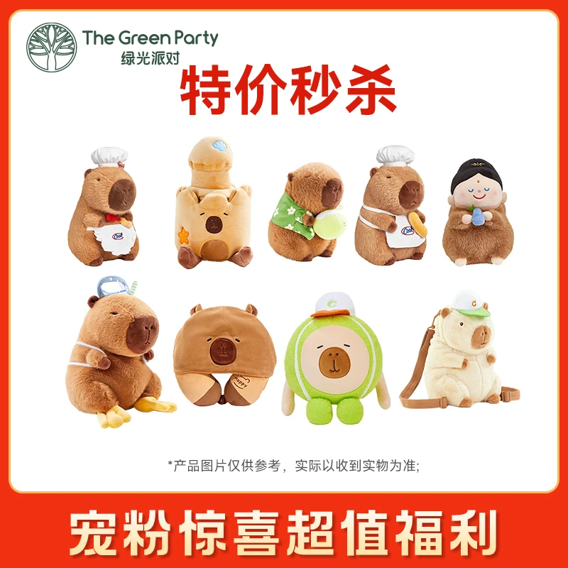 【特价秒杀】TheGreenParty官方毛绒玩具正版公仔玩偶娃娃福袋