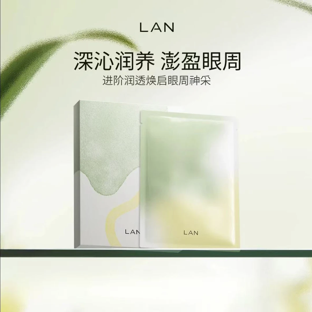 LAN蘭眼膜温和保湿滋润肌肤补水舒润面部星星眼膜一盒3对