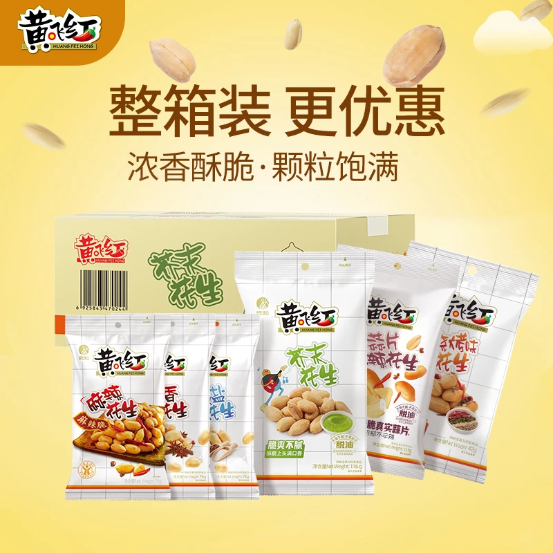 【整箱更实惠】黄飞红风味花生 蒜片麻辣/烧烤/芥末/椒盐/五香/原味