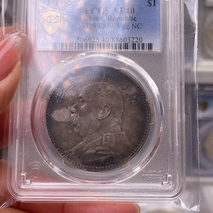 银玉麟轩pcgs40三年3220