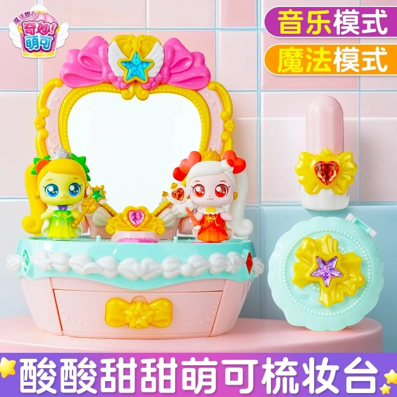 奇妙萌可之魔法甜心宝盒酸酸甜甜公主萌可梳妆台小女孩儿礼物玩具