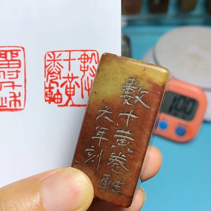 寿山石印石不*闲章雅趣～精品印章