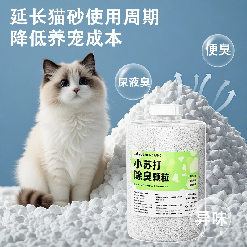 除臭小苏打猫砂狗沙除臭颗粒净化异味猫砂伴侣小苏打颗粒