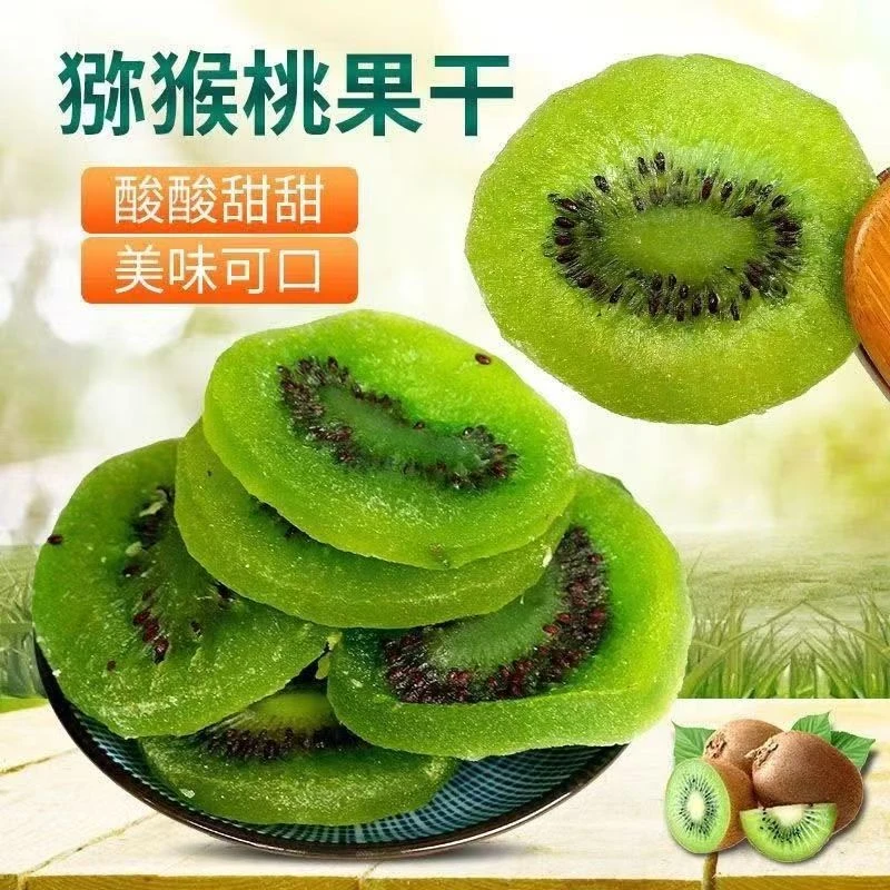 酸甜可口正宗大片蜜饯凉果奇异果果干休闲解馋脆枣无核和田大枣