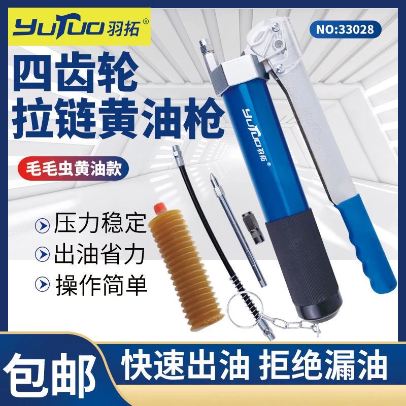 羽拓四齿轮高压黄油枪农机拉链黄油枪拉杆黄油枪工程机械挖机专用