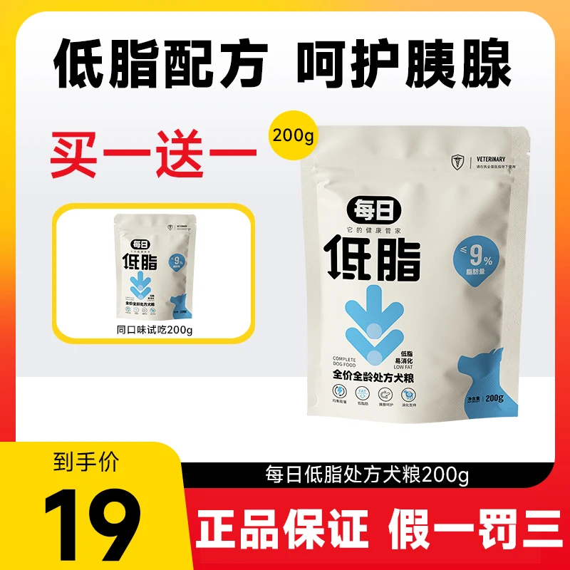 每日狗粮低脂处方狗粮易消化控制体重成幼犬粮通用型粮试吃装200g