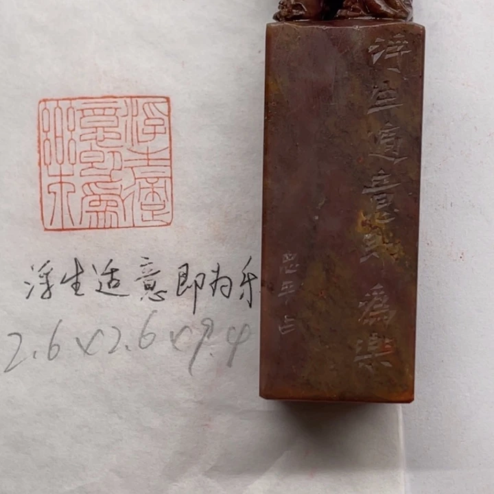 印石青田石浮生适意即为乐