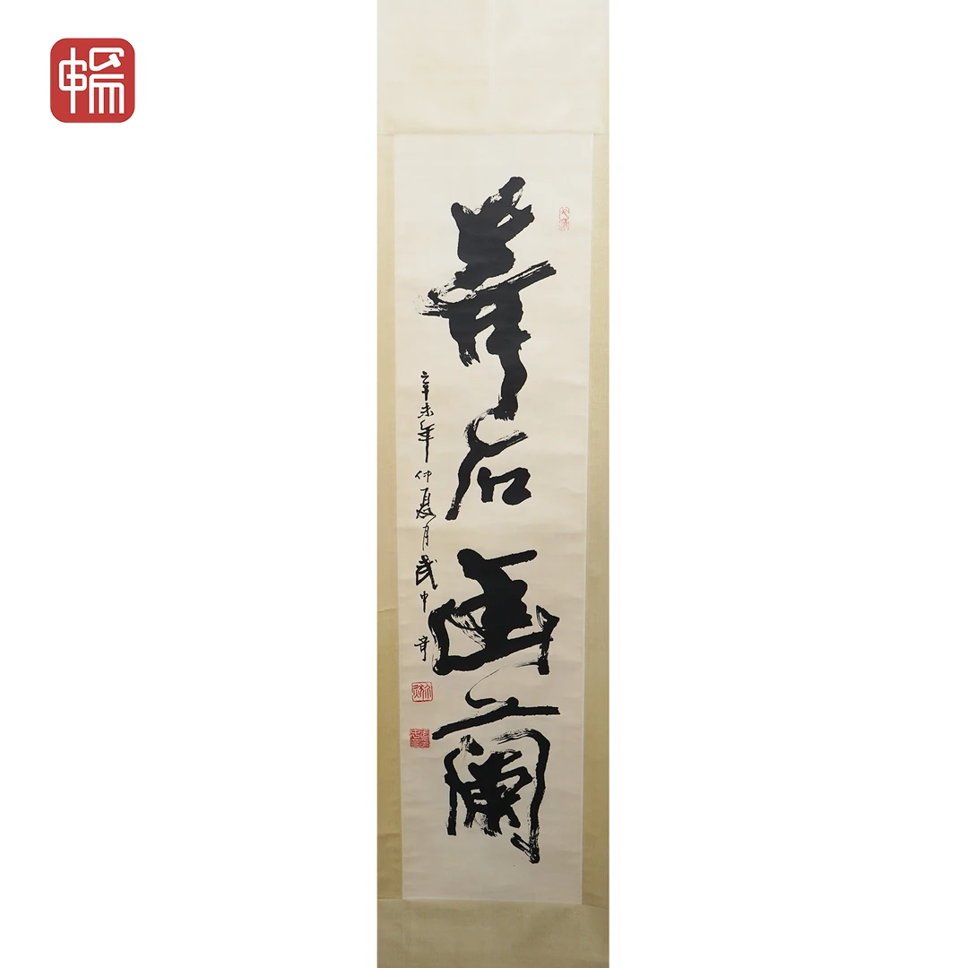 F508 书法 武中奇 134*33（3.97）纸本立轴 XR