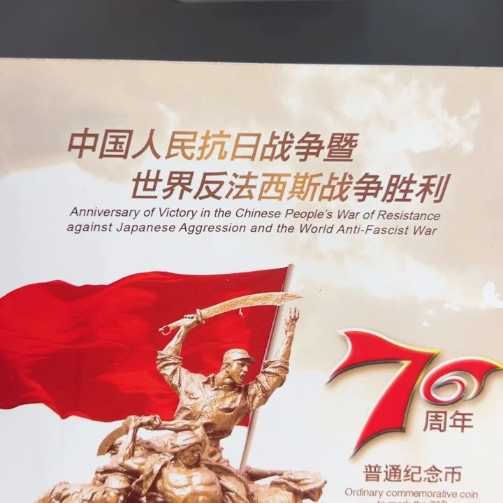 其他普通金属点一两冠86820001