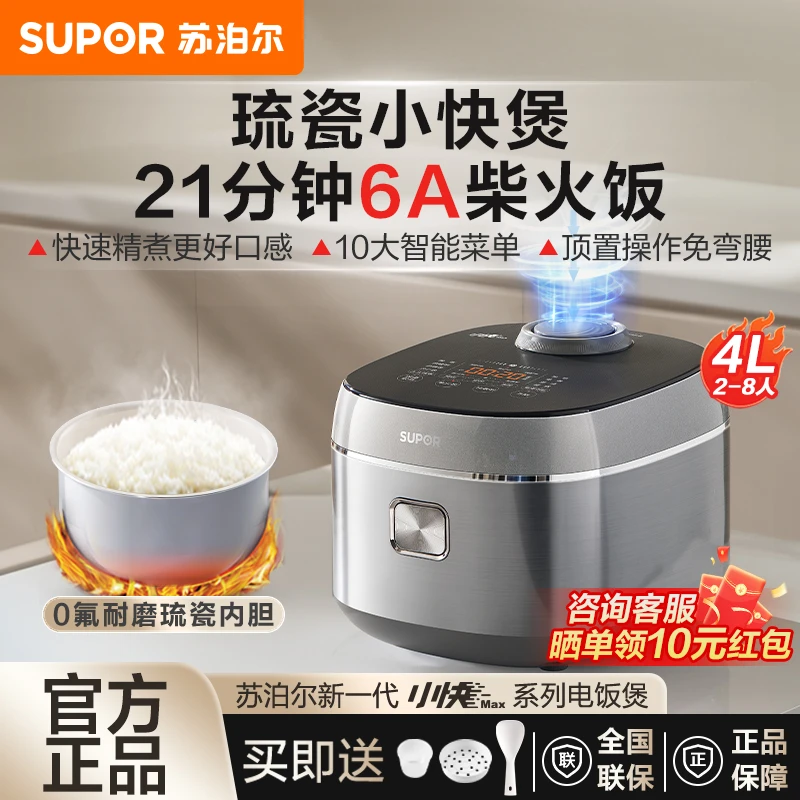 苏泊尔电饭煲柴火饭家用4L大容量多功能电饭锅6A智能预约煮饭锅
