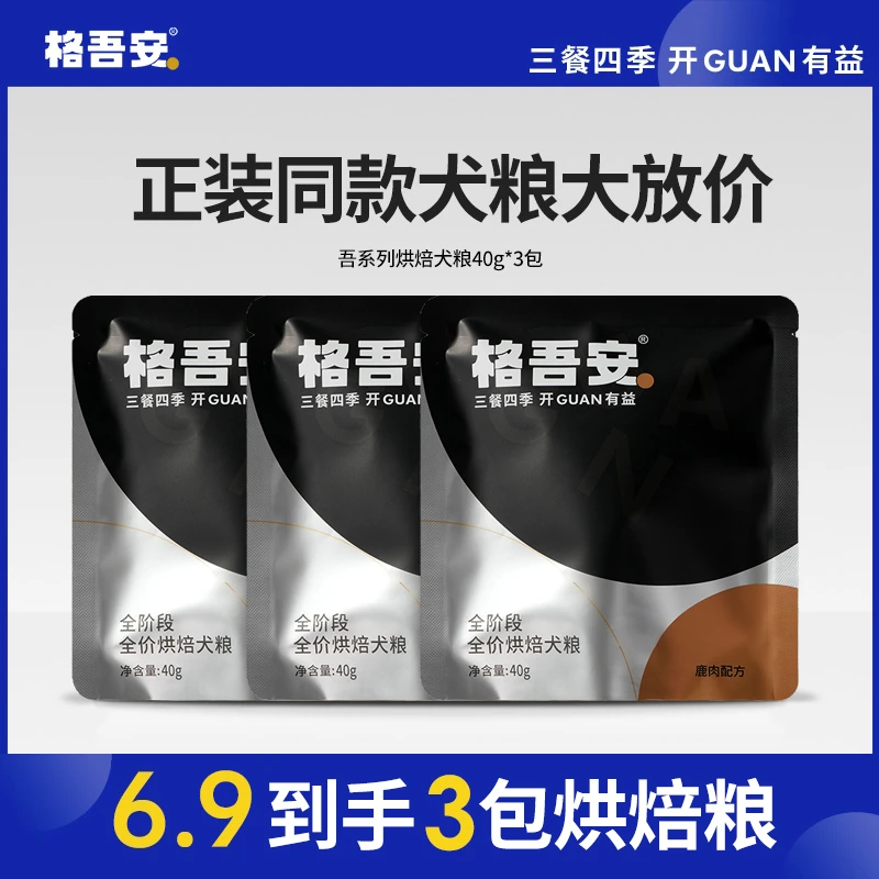 【犬粮尝鲜】格吾安全价犬粮鹿肉烘焙粮成幼犬狗粮犬粮