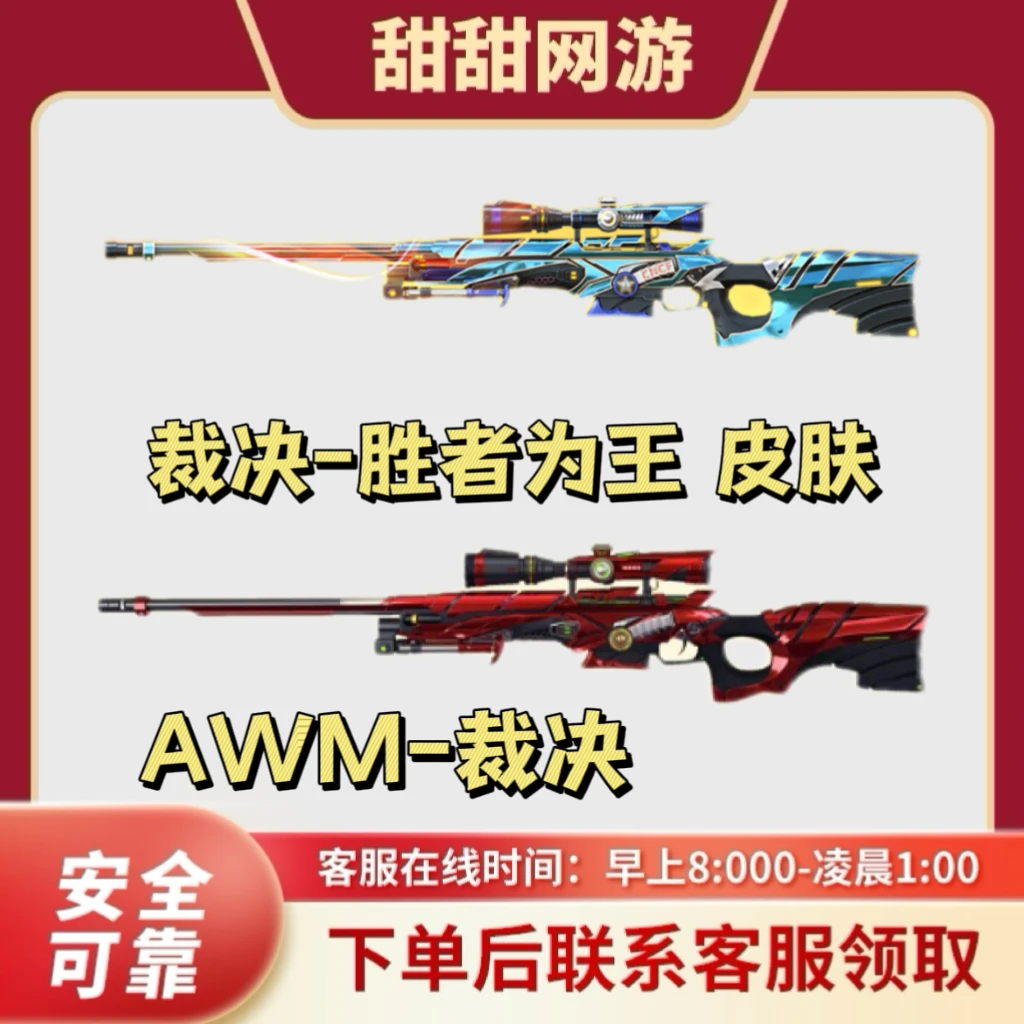 CF穿越火线端游AWM-裁决 裁决-胜者为王皮肤裁决音效卡