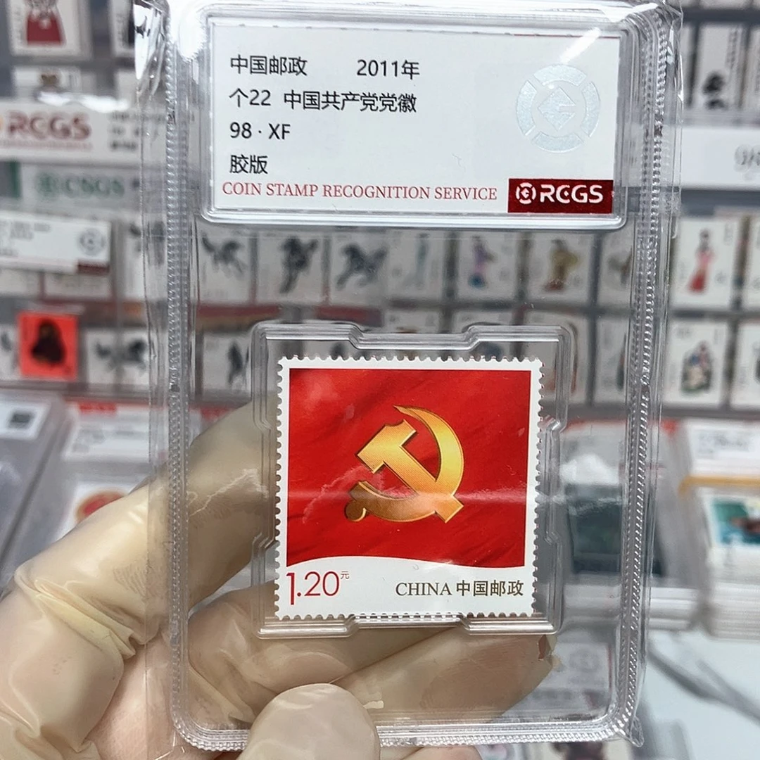 党辉邮票评级原胶全品