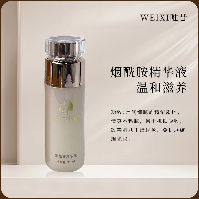 WEIXI唯昔烟酰胺精华液