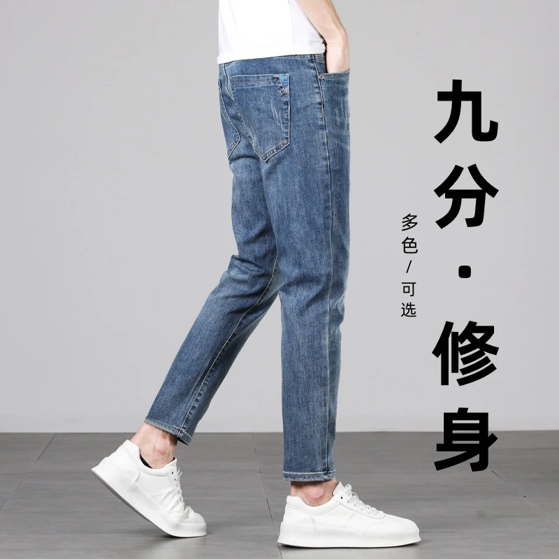 轻奢品质小个子九分牛仔裤男士修身小脚秋季新款弹力九分牛仔裤男
