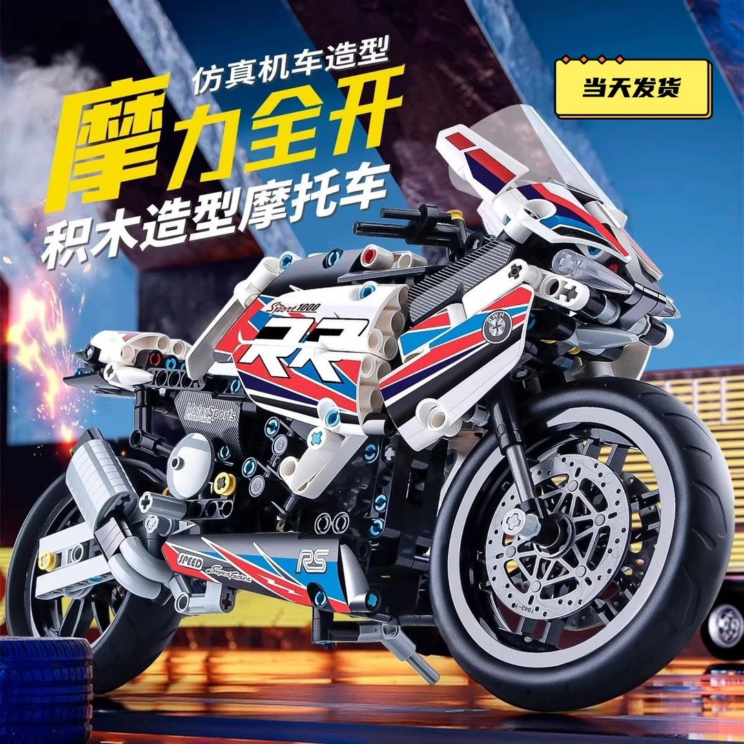 2025新款M1000RR宝马摩托车益智积木拼装玩具男女孩生日礼物模型