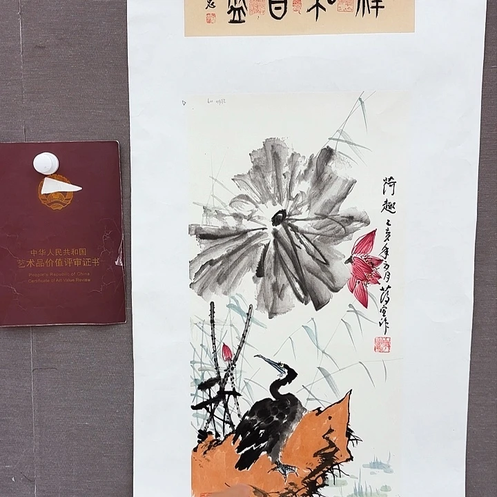 国画李庆宣老先生去伪存真原作