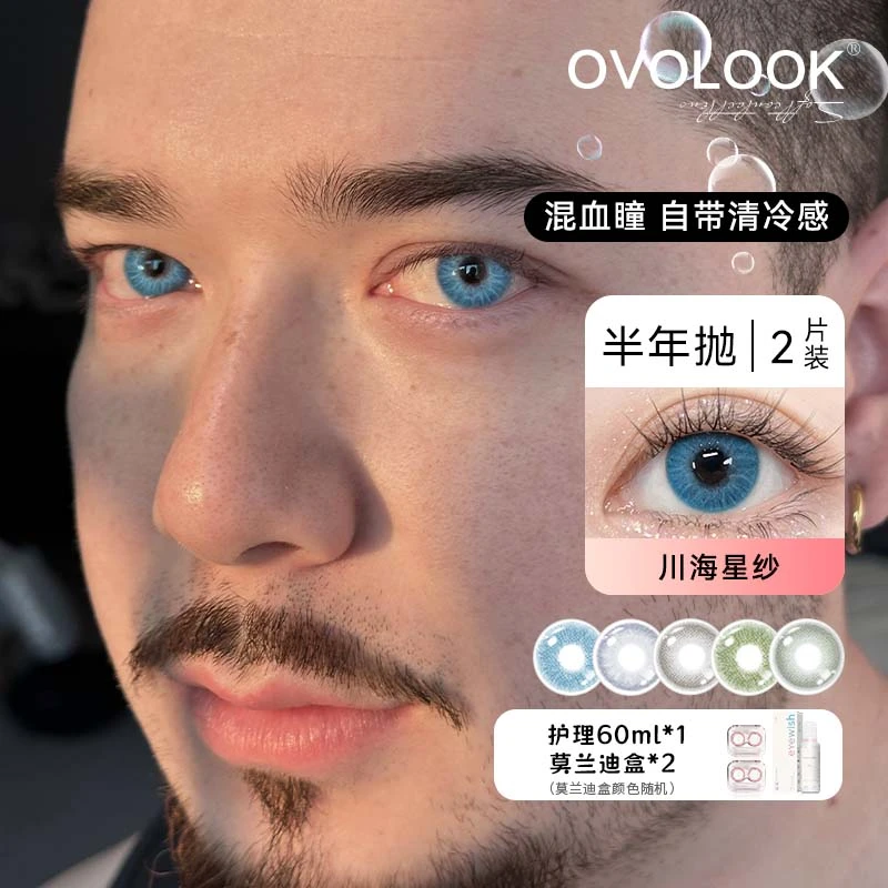 OVOLOOK【两幅】辣妹混血美瞳冰萃霾蓝水润蓝色隐形眼镜半年抛d