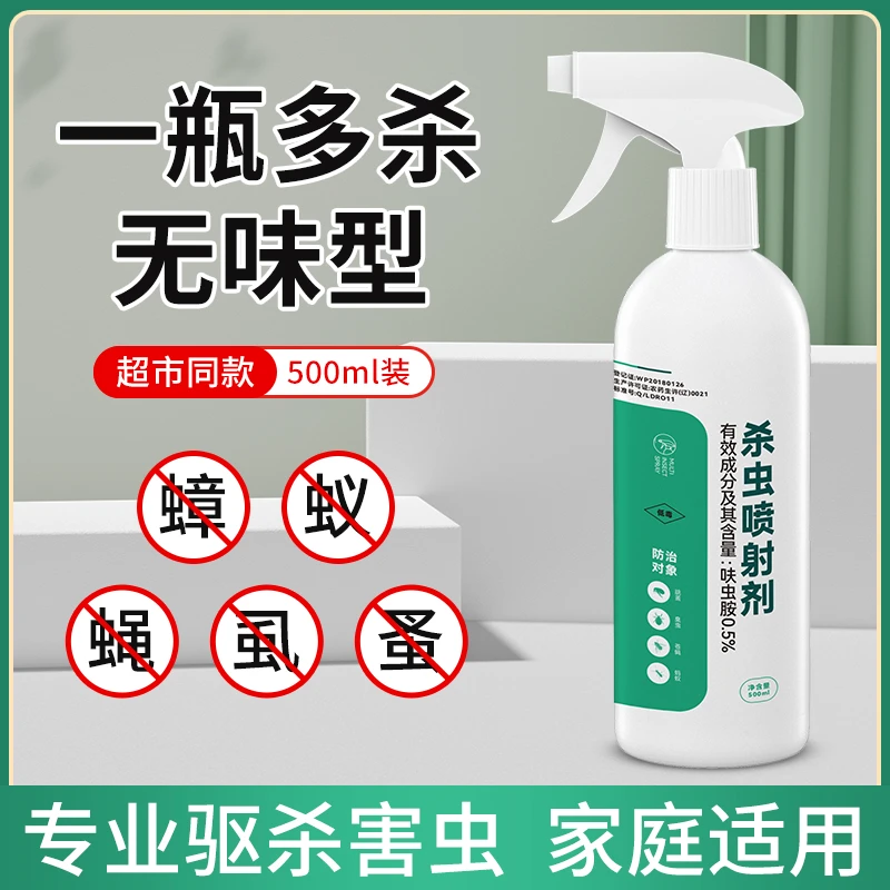 呋虫胺新款家用杀虫喷雾厨房工厂强效消灭蟑螂跳蚤蚂蚁驱蚊杀虫剂