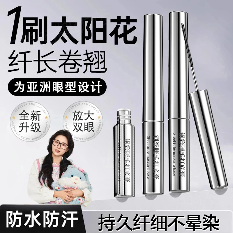 <明星同款>三姿堂钢管睫毛膏防水不晕染拉纤长卷翘浓密睫毛打底膏